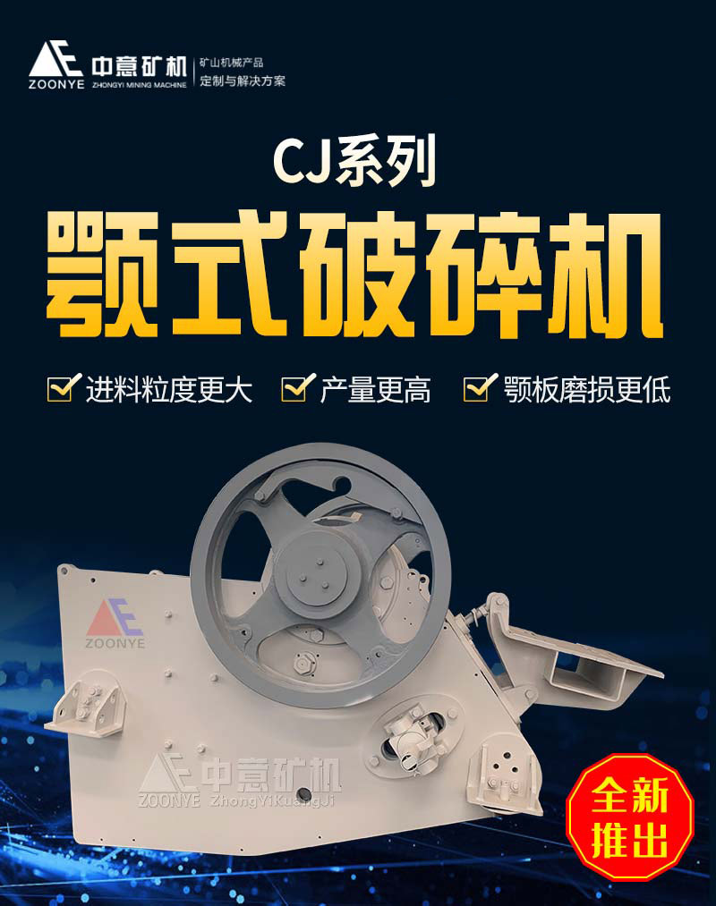 C型顎式破碎機(jī)