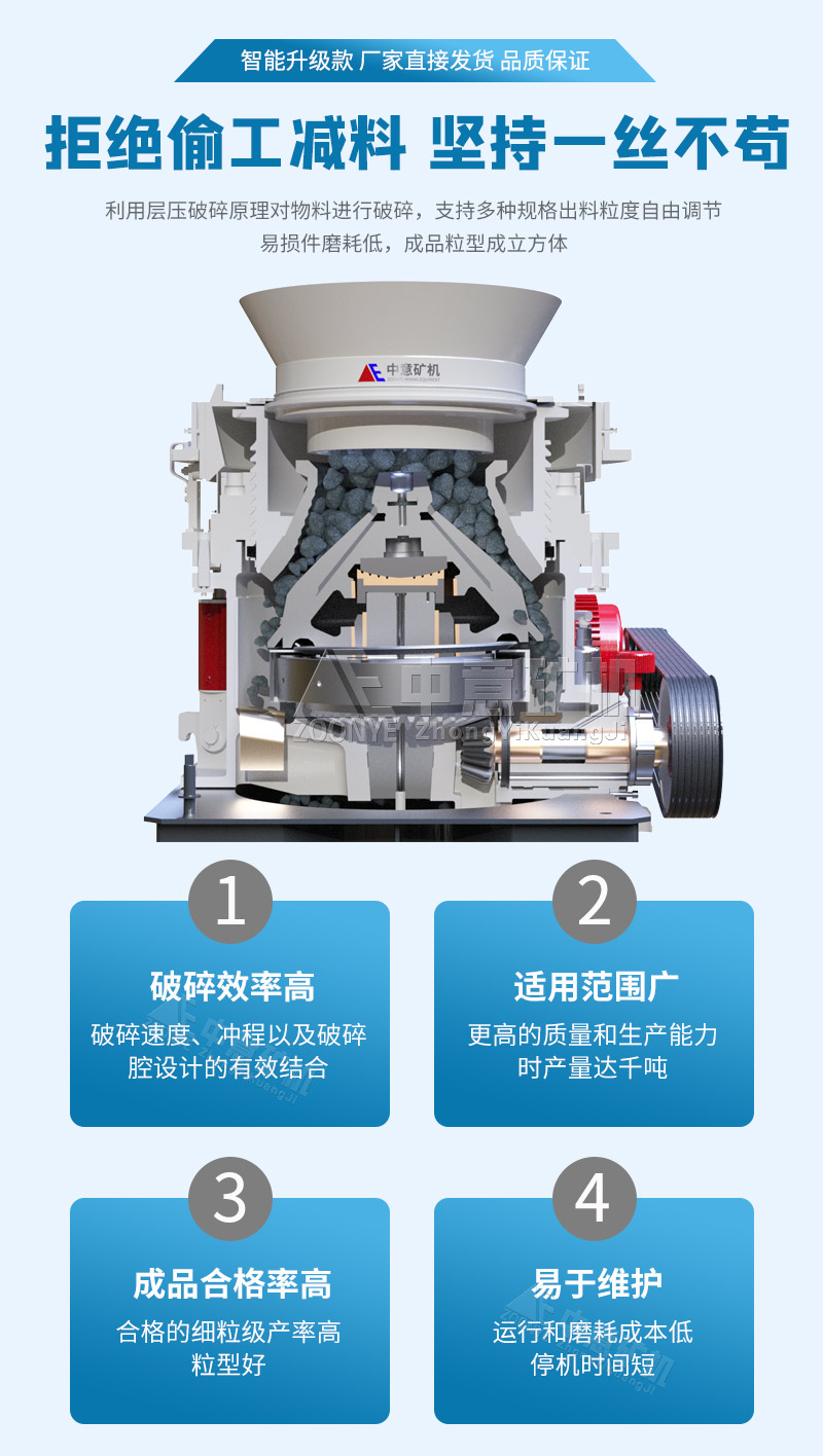 多缸圓錐式破碎機(jī)特點(diǎn)